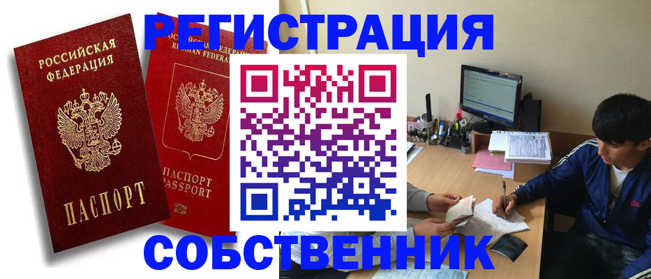 временная регистрация для школы в Немане